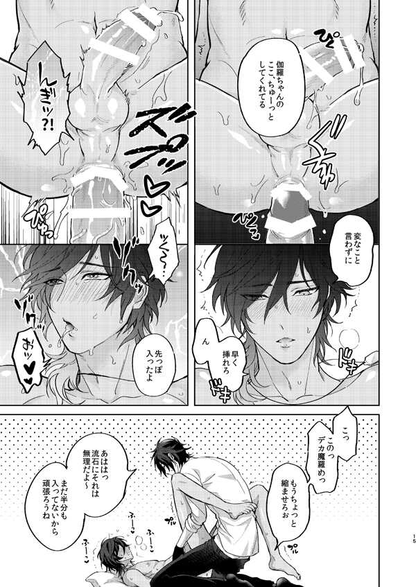 [Dai (Nashi)] Yopparai wa Sassato Neru (Touken Ranbu) [Digital] - Page 14