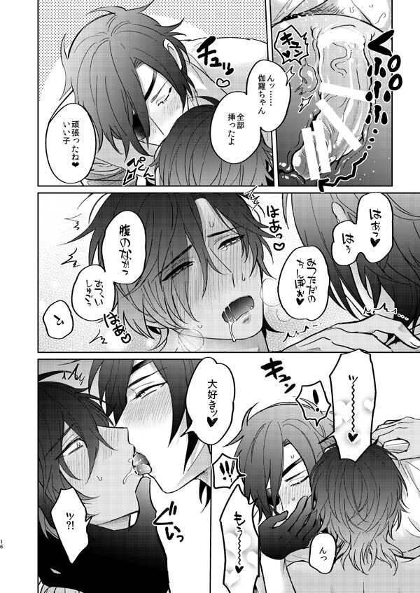 [Dai (Nashi)] Yopparai wa Sassato Neru (Touken Ranbu) [Digital] - Page 15