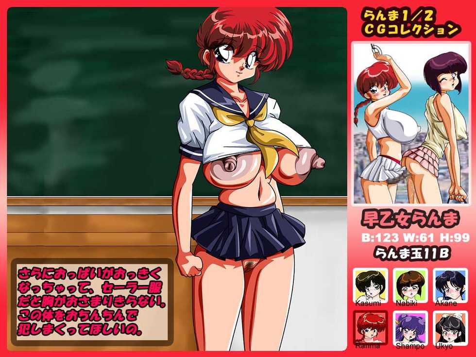 [BikaBika] Ranma Dama 11b (Ranma 1/2) - Page 2