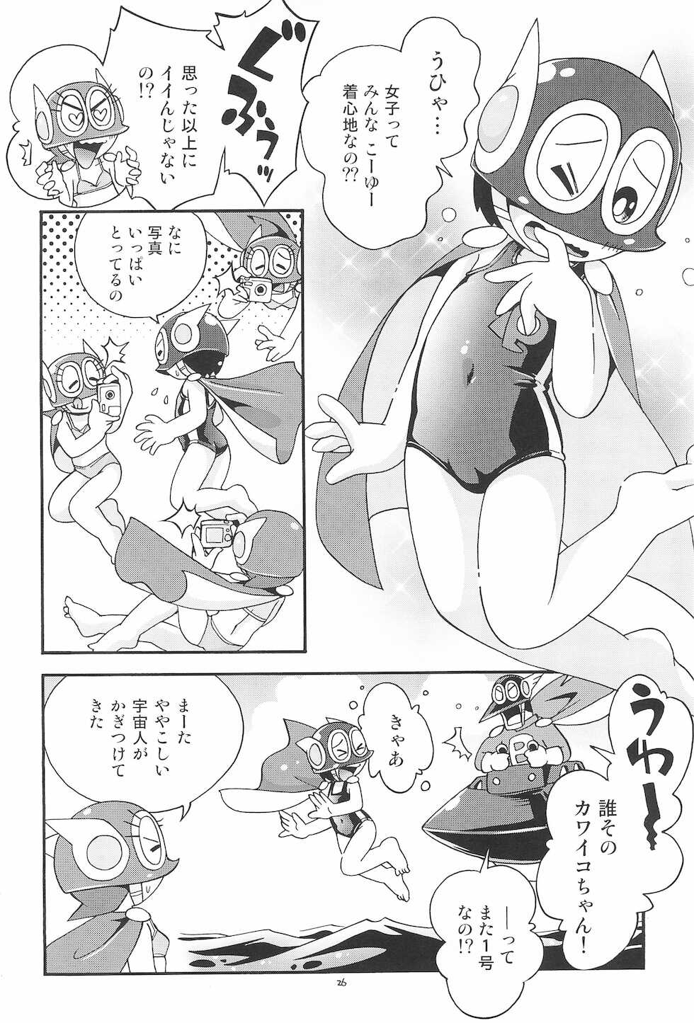 [Puchi-ya (Hoshino Fuuta)] PaPiPuPeParty (Perman) - Page 26