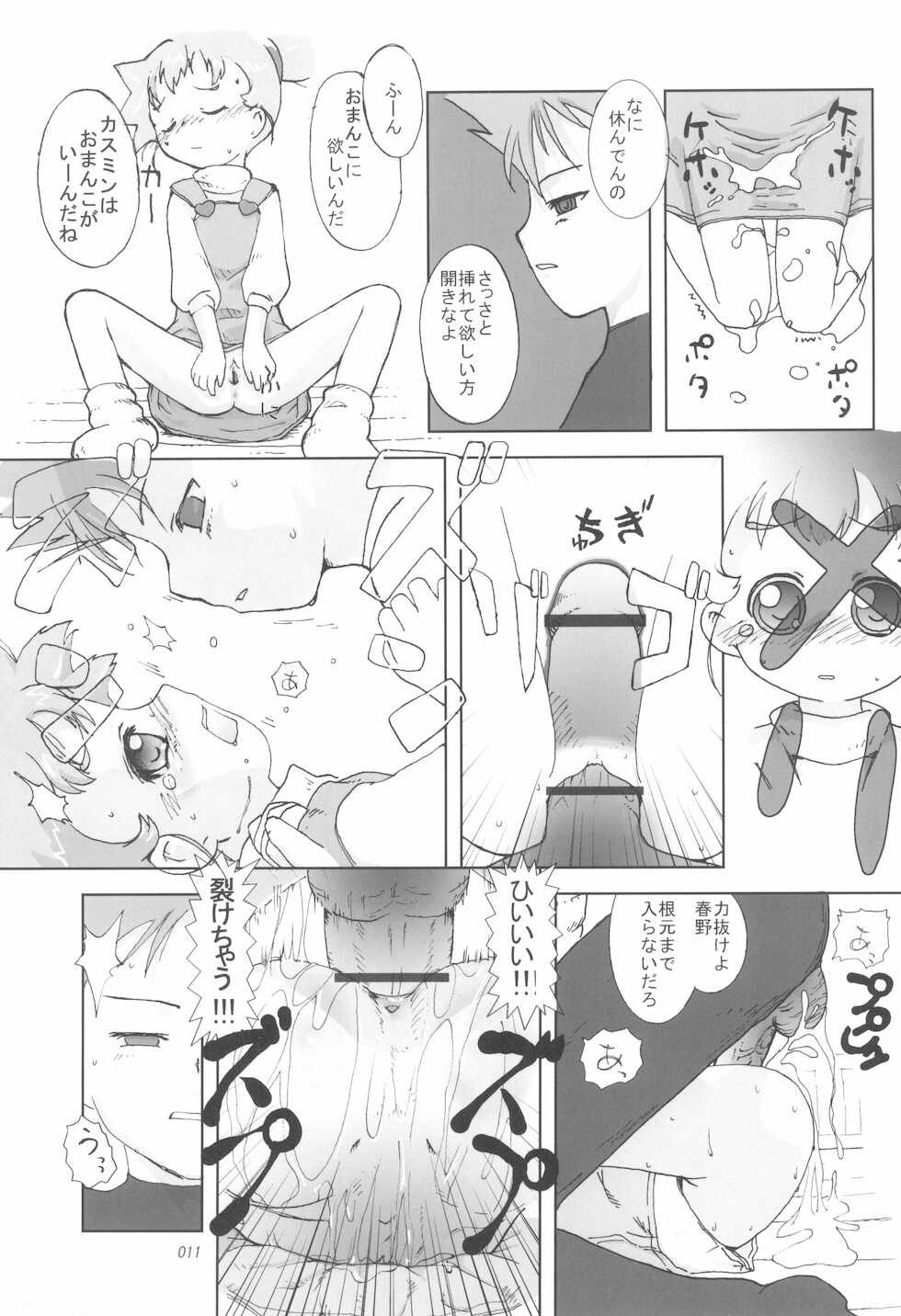 [Anzen Ekisu (Yatsuhashi, Yoshuku)] nameraka chiizu (Kasumin) - Page 11