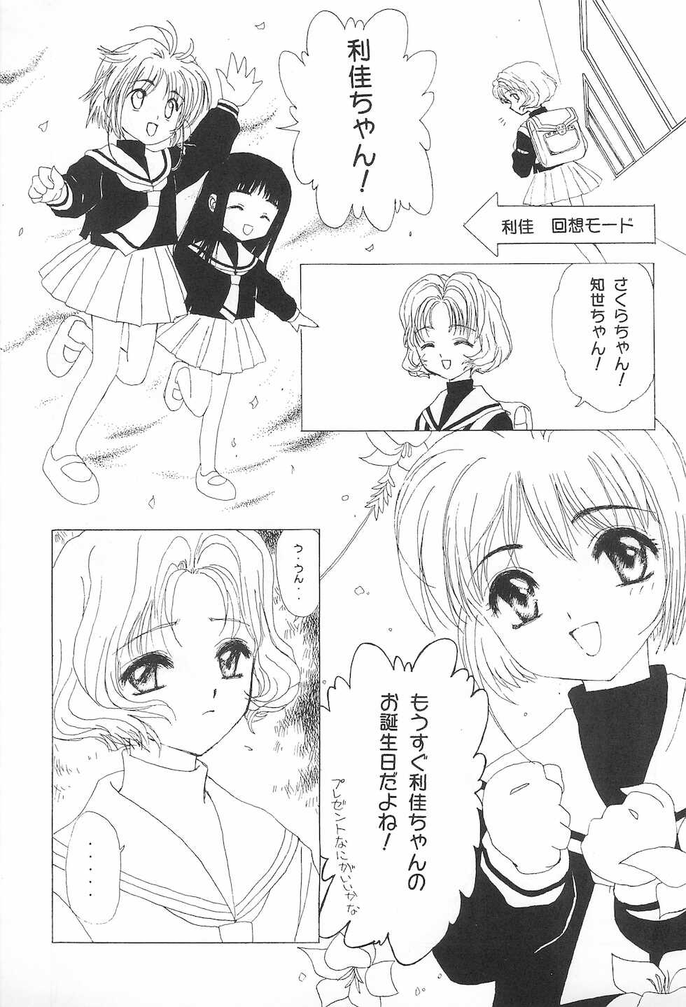 [Kyuudai Manken Dennou (Various)] Sakuranbo MAGIC (Various) - Page 5
