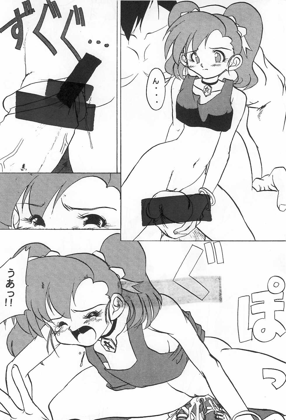 [Kyuudai Manken Dennou (Various)] Sakuranbo MAGIC (Various) - Page 14