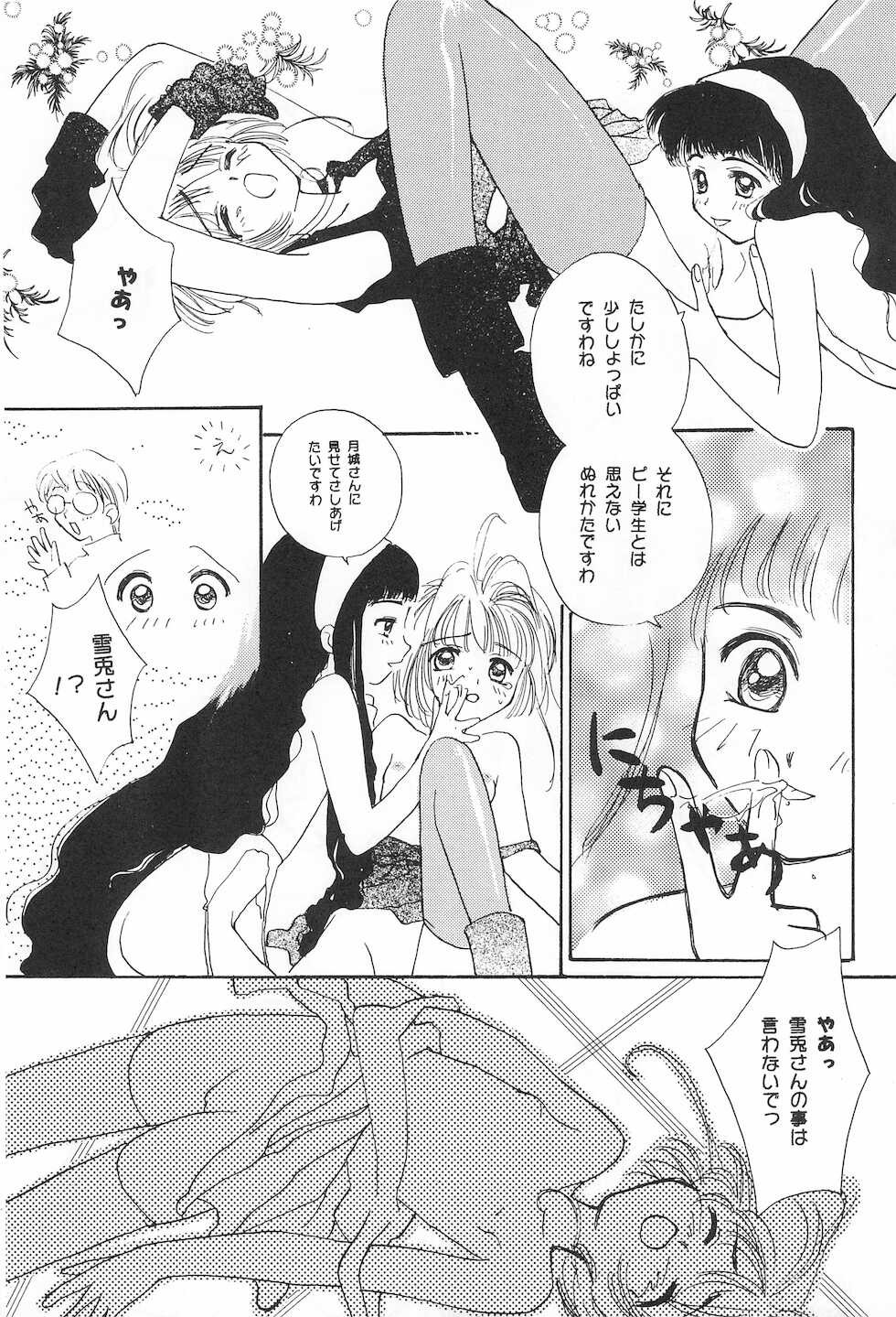 [Kyuudai Manken Dennou (Various)] Sakuranbo MAGIC (Various) - Page 19