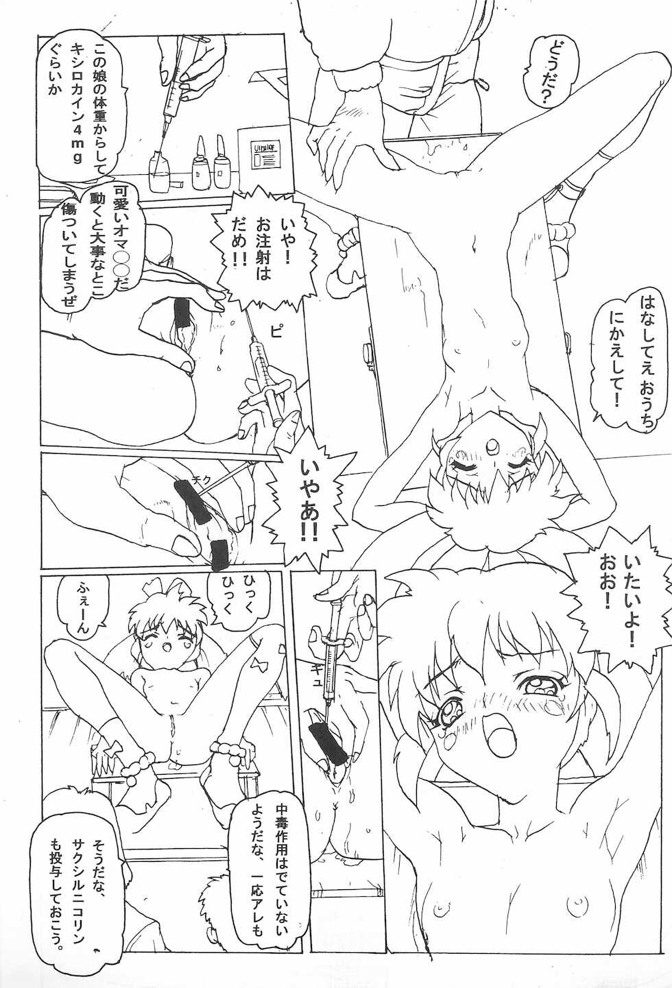 [Kyuudai Manken Dennou (Various)] Sakuranbo MAGIC (Various) - Page 21