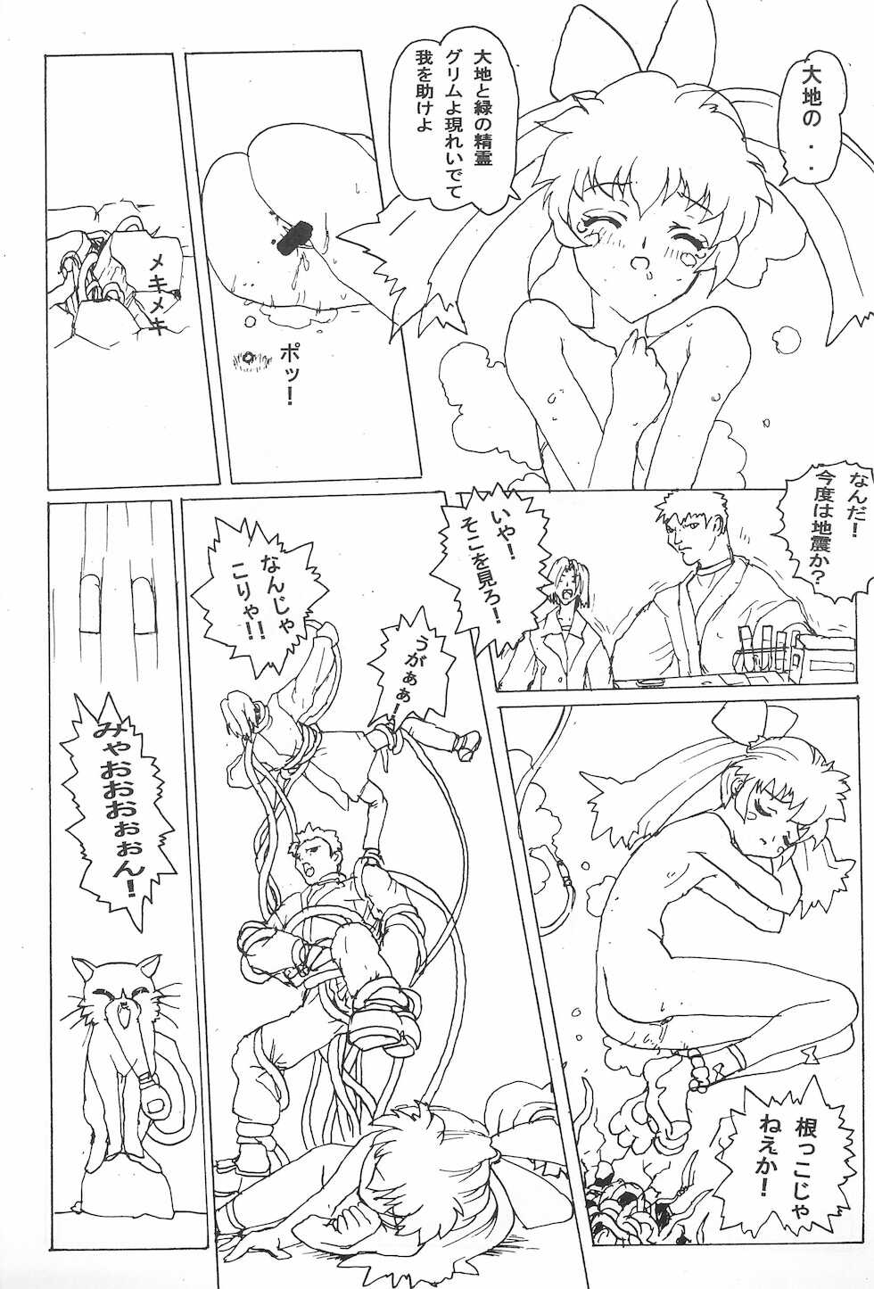 [Kyuudai Manken Dennou (Various)] Sakuranbo MAGIC (Various) - Page 29