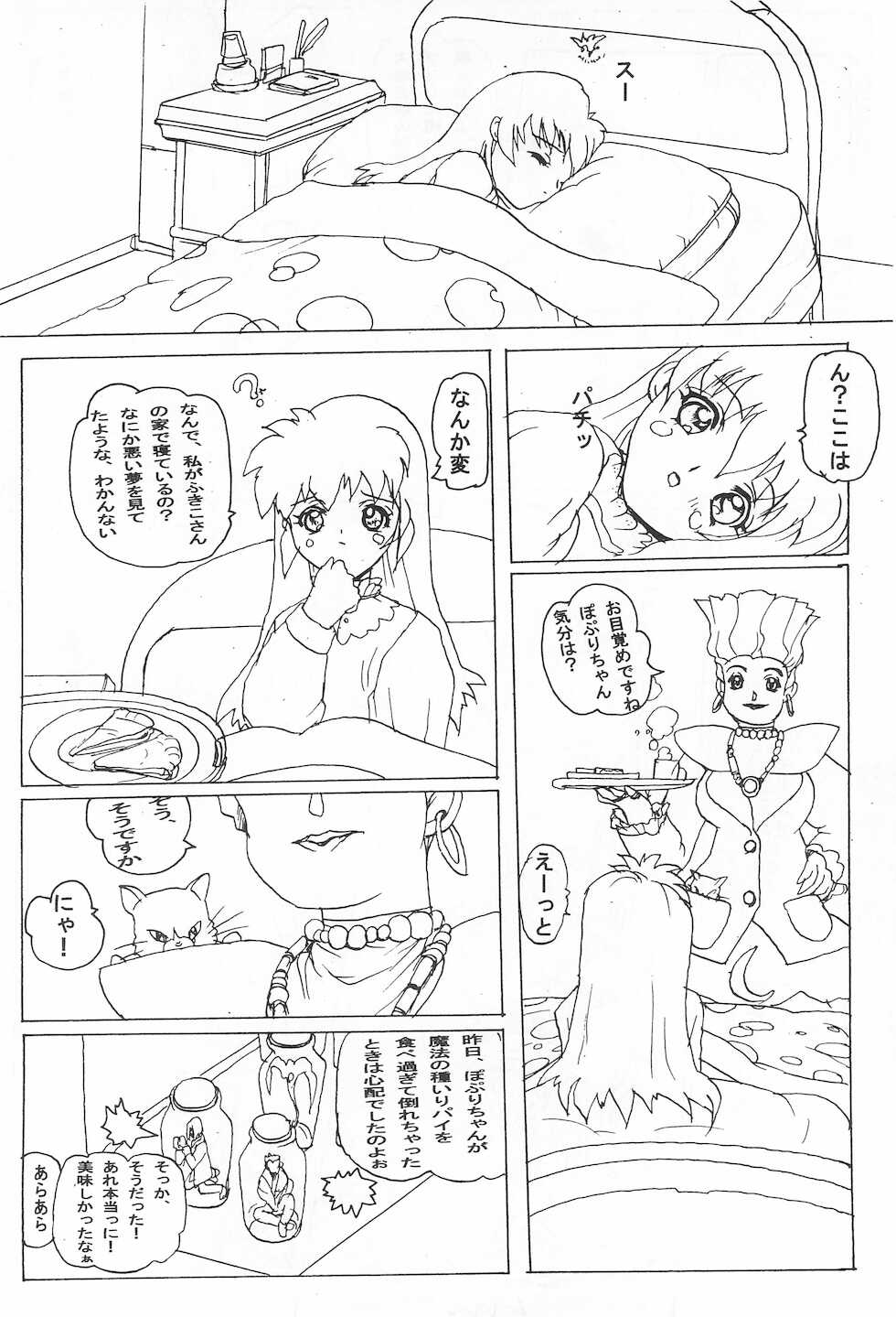 [Kyuudai Manken Dennou (Various)] Sakuranbo MAGIC (Various) - Page 30