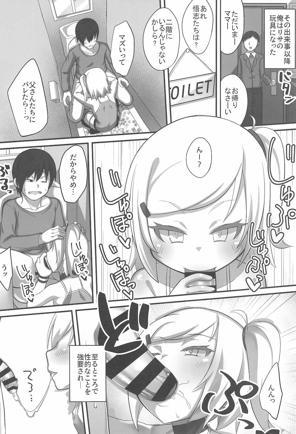 [Gensou Mikan (Kirimia)] Gimai no Kuse ni Namaiki da - Page 12