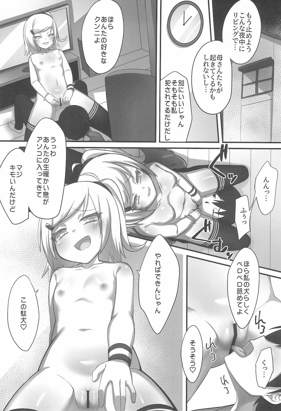 [Gensou Mikan (Kirimia)] Gimai no Kuse ni Namaiki da - Page 14