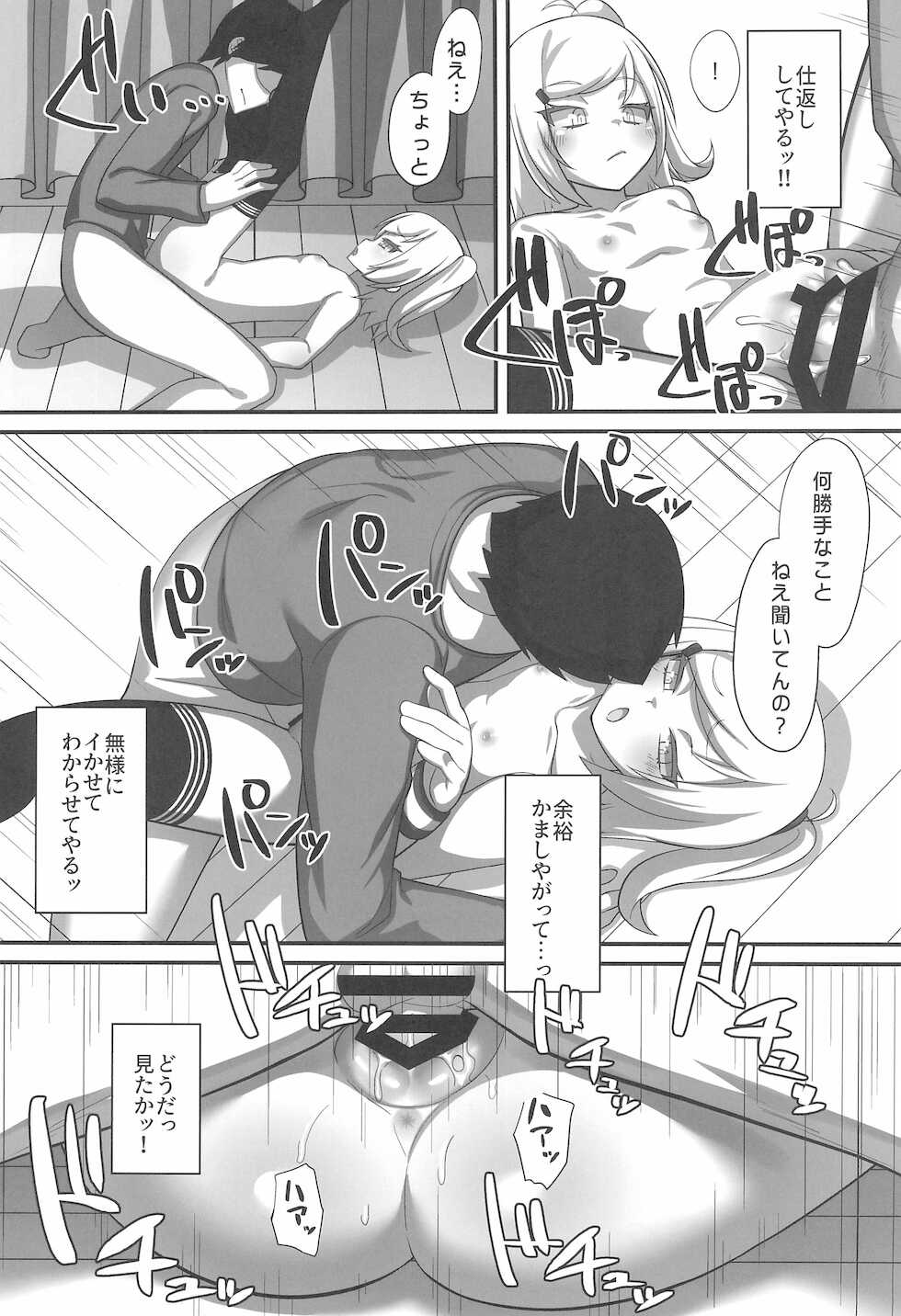 [Gensou Mikan (Kirimia)] Gimai no Kuse ni Namaiki da - Page 17