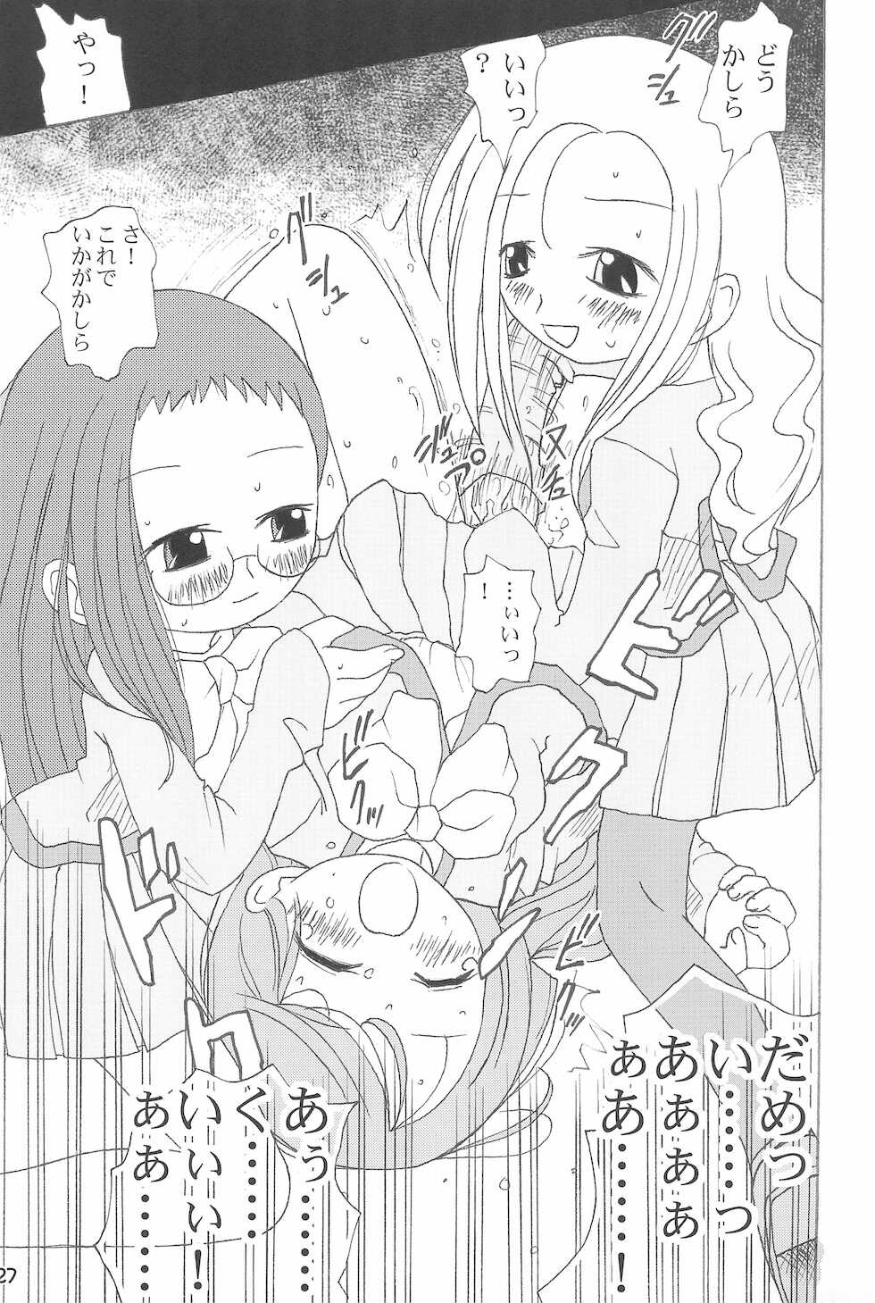 [Shisshin Chuudoku (Ayumi Tooru, Itou, Neko Gunsou)] Yuutousei no Ijuuin-san ga!! (Ojamajo Doremi) - Page 29