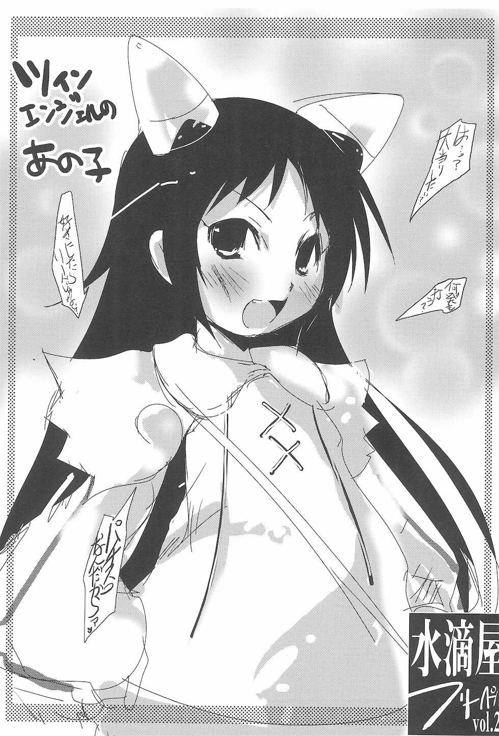 [Suitekiya (Suitekiya Yuumin)] Suitekiya Free Paper vol.2 (Various) - Page 7