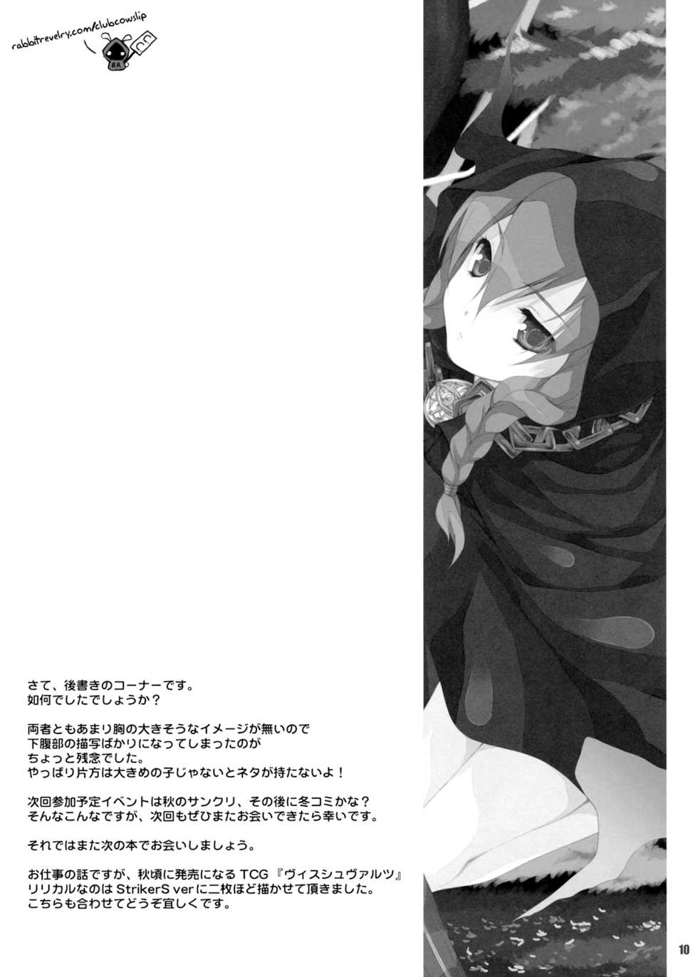 (C74) [waterwheel (Shirota Dai)] Sekakyuu Chronicle (Etrian Odyssey II) [English] [The Randy Rabbit] - Page 11