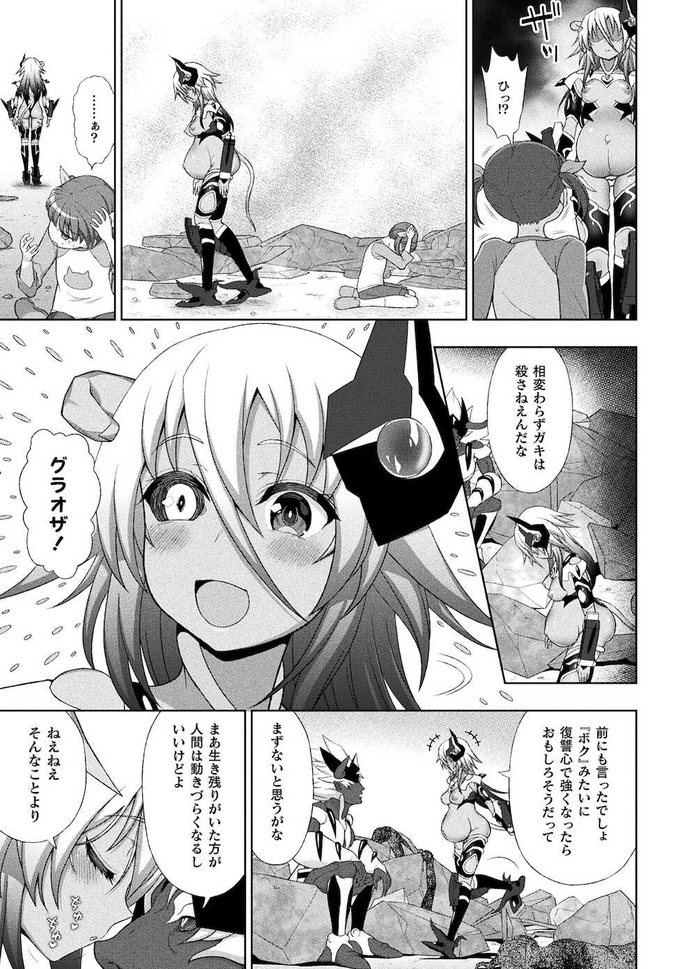 [Anthology] Kukkoro Heroines Vol. 16 [Digital] - Page 7