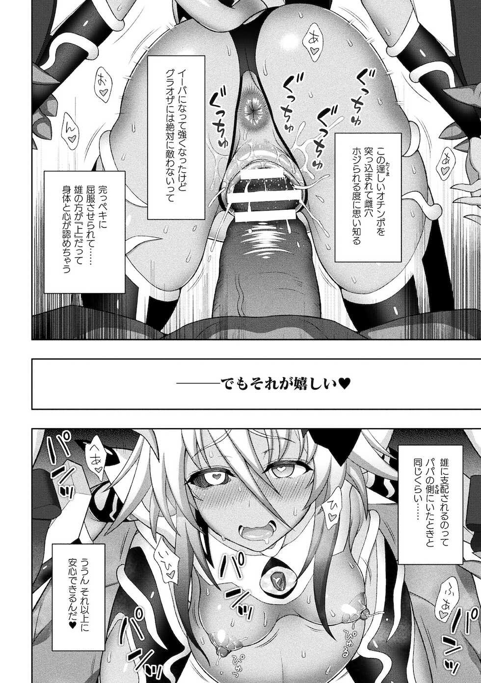 [Anthology] Kukkoro Heroines Vol. 16 [Digital] - Page 10