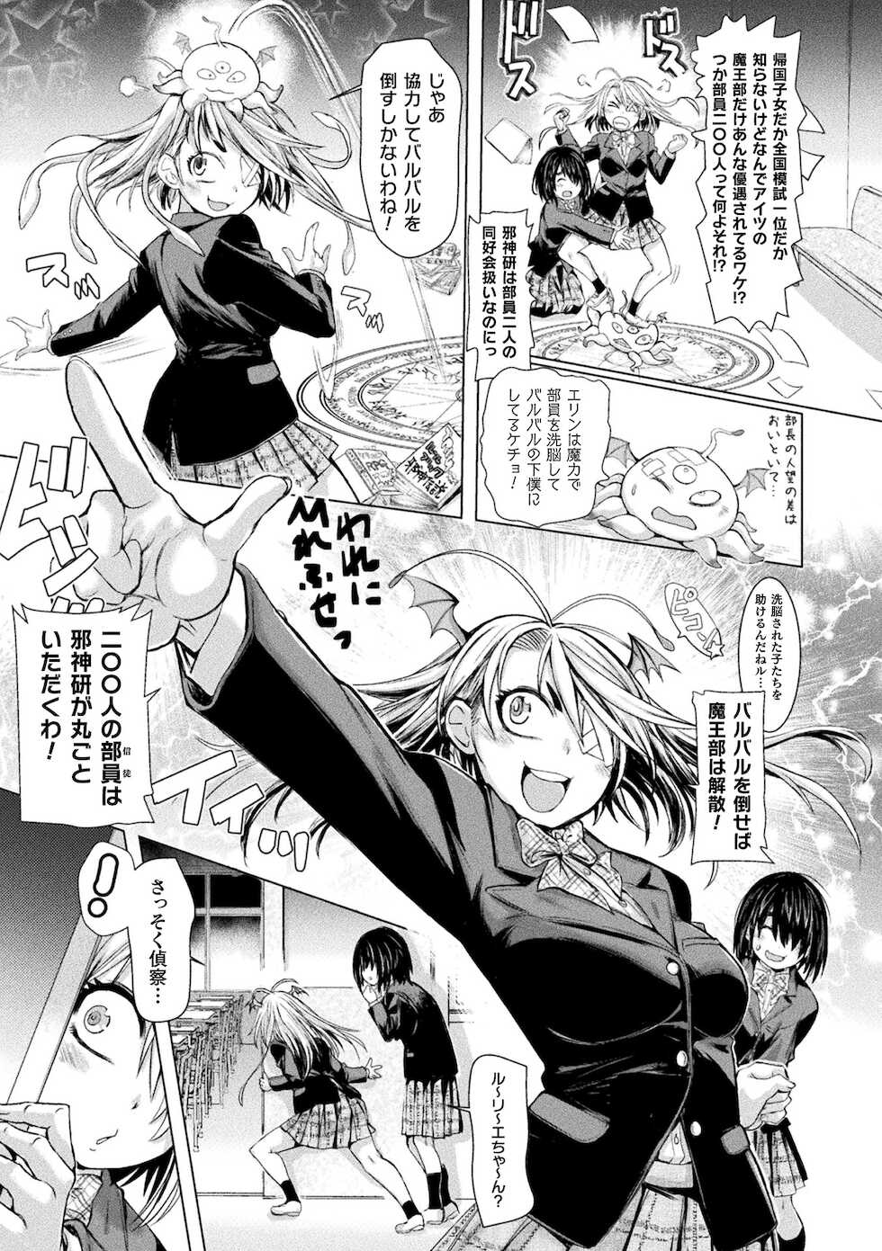 [Anthology] Kukkoro Heroines Vol. 16 [Digital] - Page 33