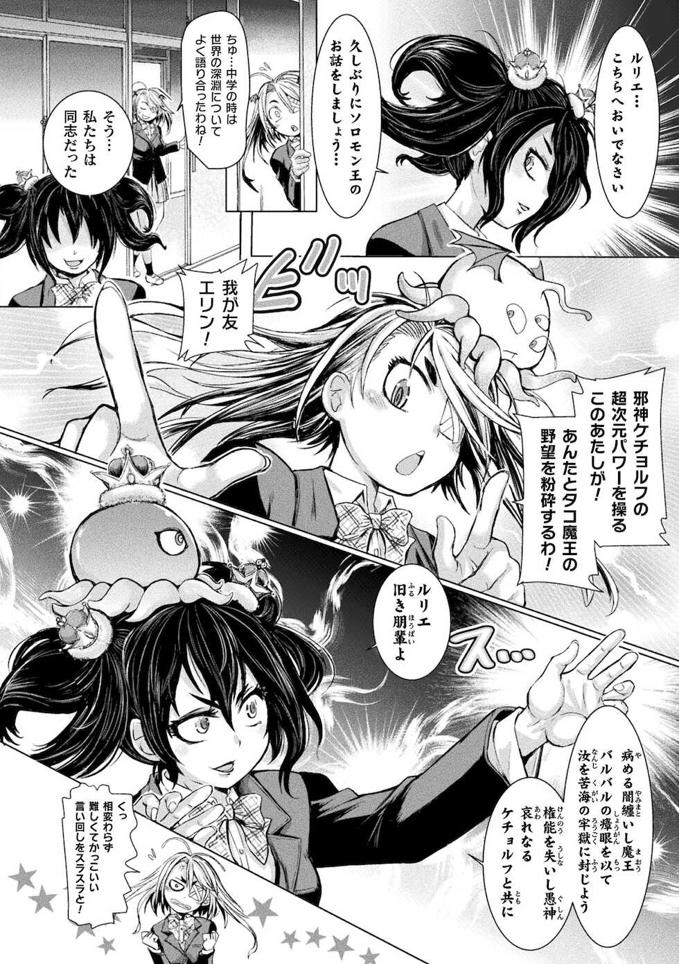[Anthology] Kukkoro Heroines Vol. 16 [Digital] - Page 34