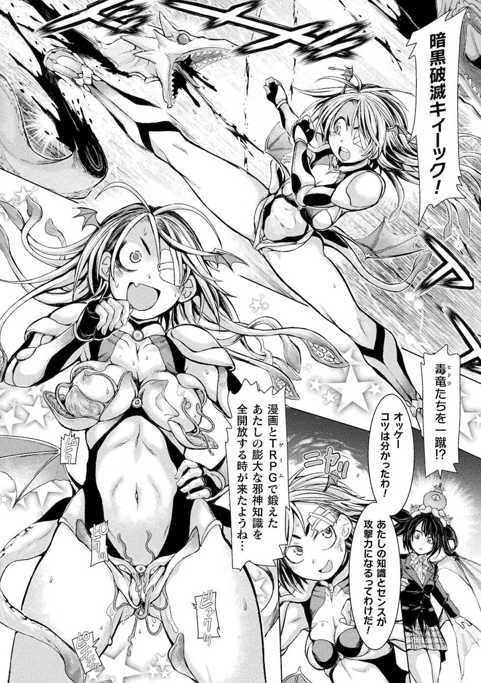 [Anthology] Kukkoro Heroines Vol. 16 [Digital] - Page 38