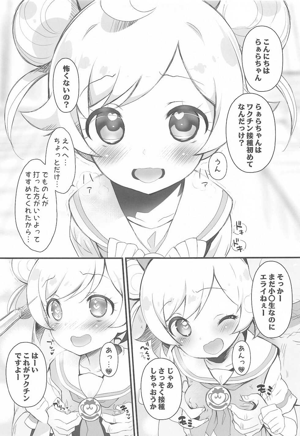 (Puniket 44) [Furaipan Daimaou (Chouchin Ankou)] Wakuwaku Chinchin (PriPara) - Page 4