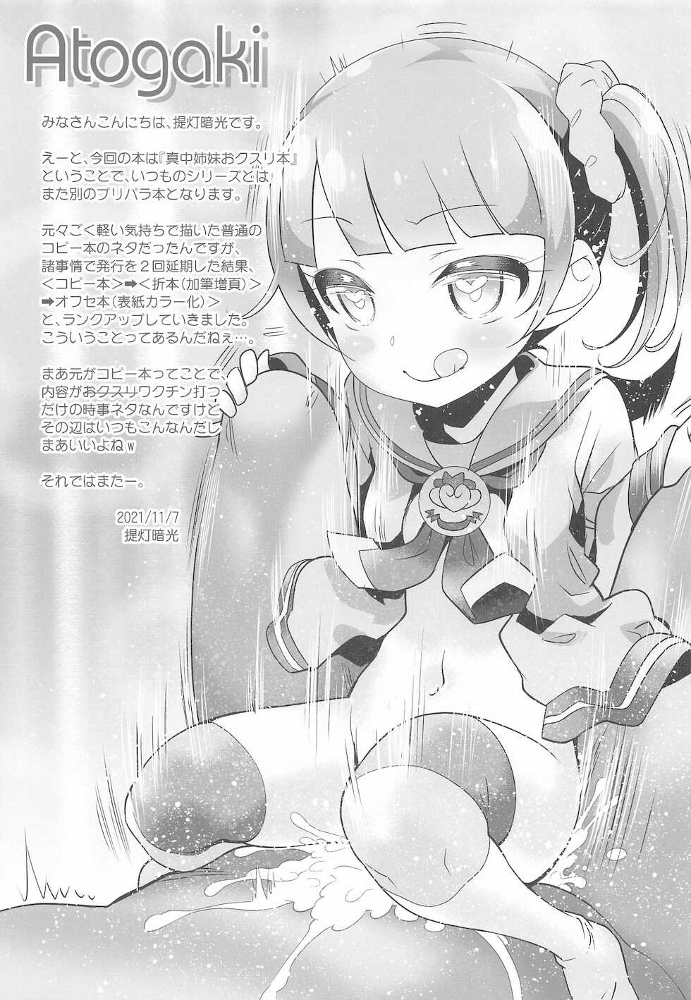 (Puniket 44) [Furaipan Daimaou (Chouchin Ankou)] Wakuwaku Chinchin (PriPara) - Page 16