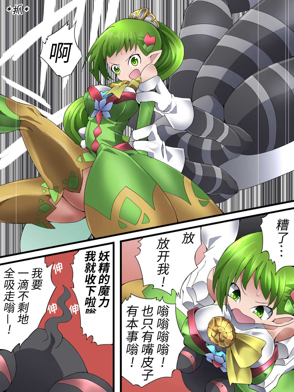 [Yumekakiya (Yakumo Ginjirou)] Yousei Kishi Fairy Bloom Ch. 1 [Chinese] - Page 8