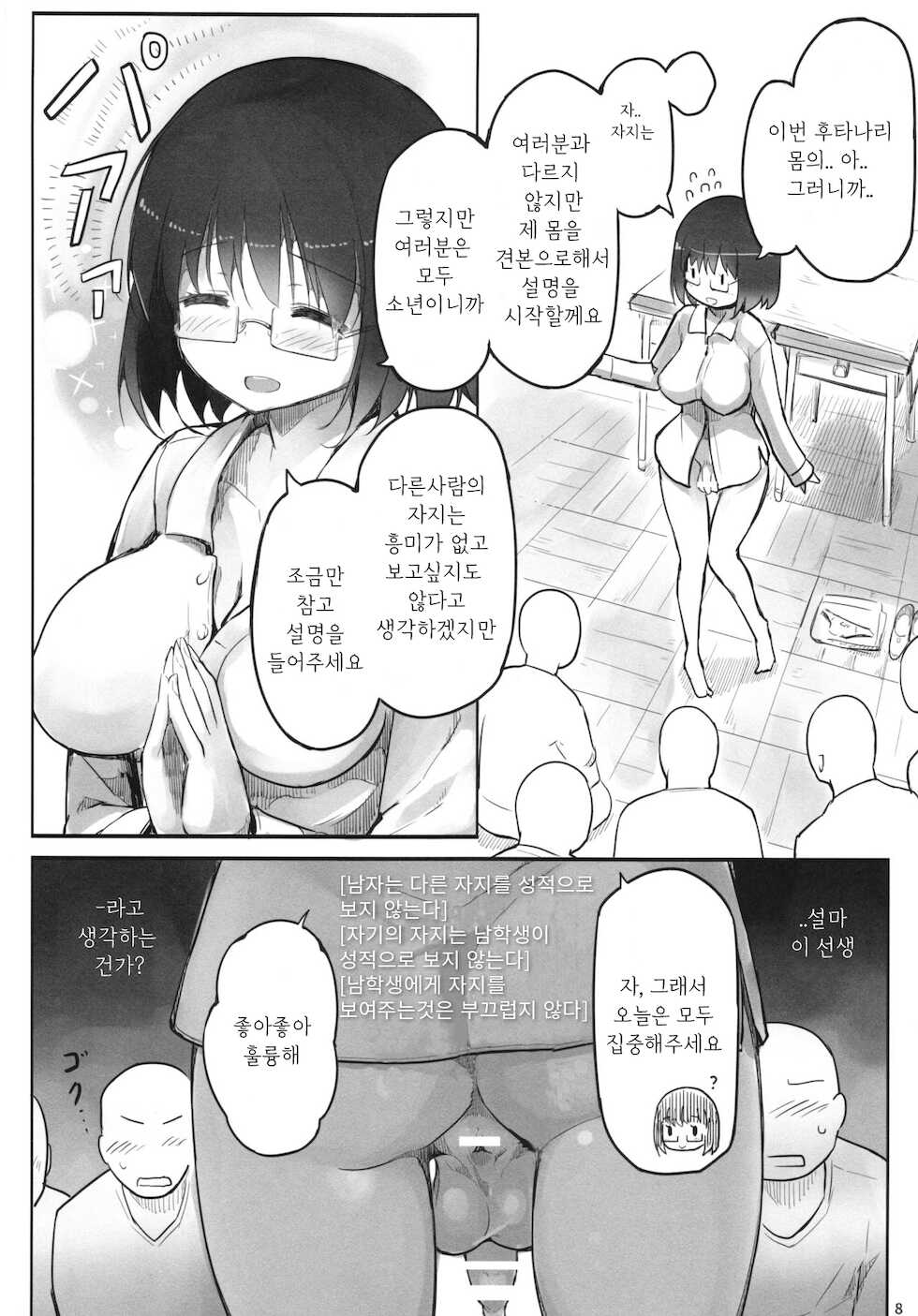 (Futaket 11.5) [Efuya (Messy)] Futanari Teacher | 후타나리 티쳐 [Korean] [아나스타샤] - Page 7