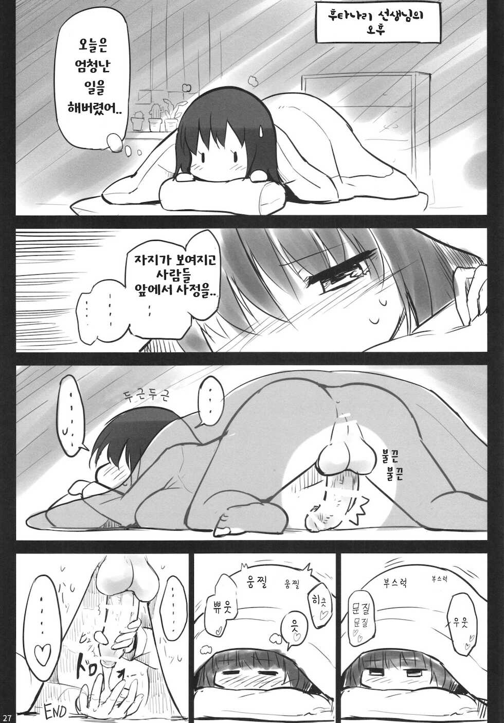 (Futaket 11.5) [Efuya (Messy)] Futanari Teacher | 후타나리 티쳐 [Korean] [아나스타샤] - Page 25