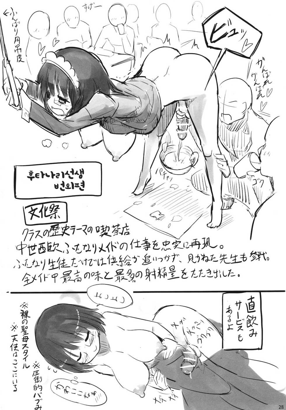 (Futaket 11.5) [Efuya (Messy)] Futanari Teacher | 후타나리 티쳐 [Korean] [아나스타샤] - Page 26