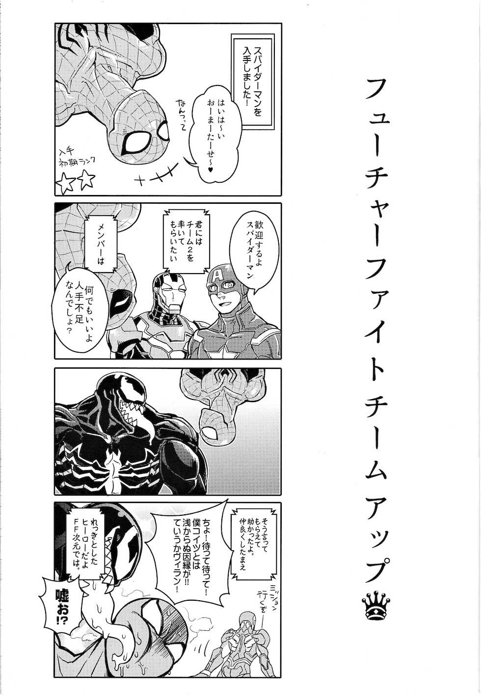 [CAT/Fish (Shouko)] Team Up Future Fight  (Spider-Man) - Page 2