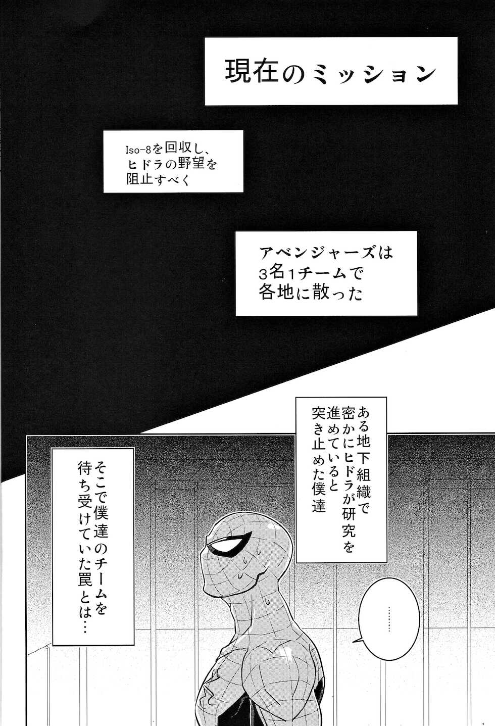 [CAT/Fish (Shouko)] Team Up Future Fight  (Spider-Man) - Page 3