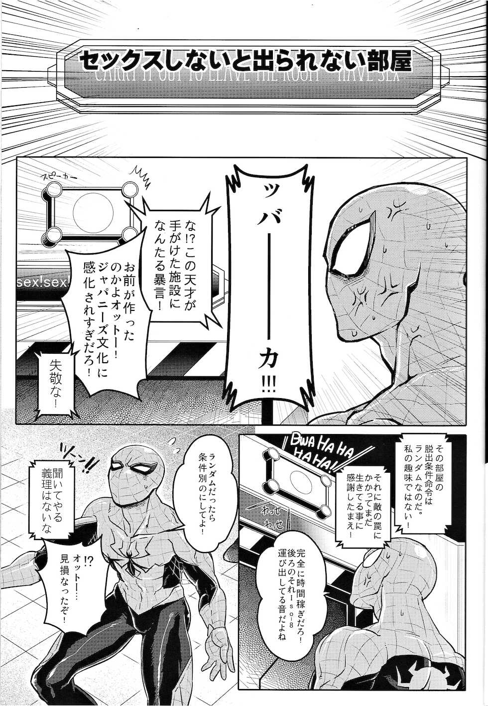 [CAT/Fish (Shouko)] Team Up Future Fight  (Spider-Man) - Page 4