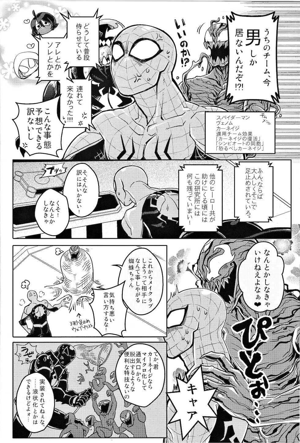 [CAT/Fish (Shouko)] Team Up Future Fight  (Spider-Man) - Page 5