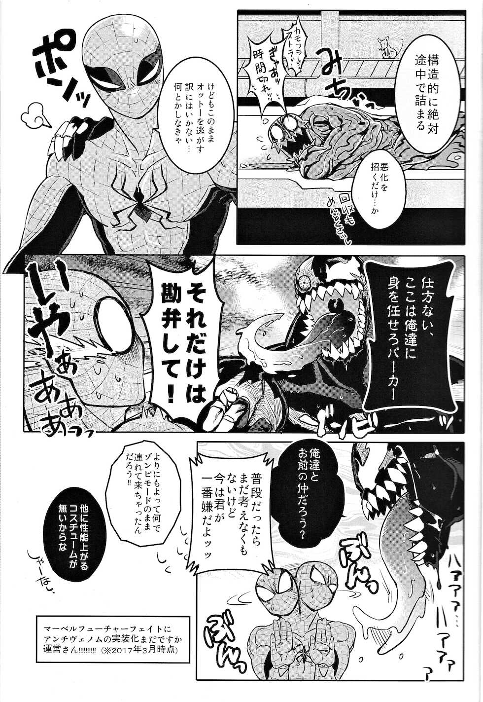 [CAT/Fish (Shouko)] Team Up Future Fight  (Spider-Man) - Page 6
