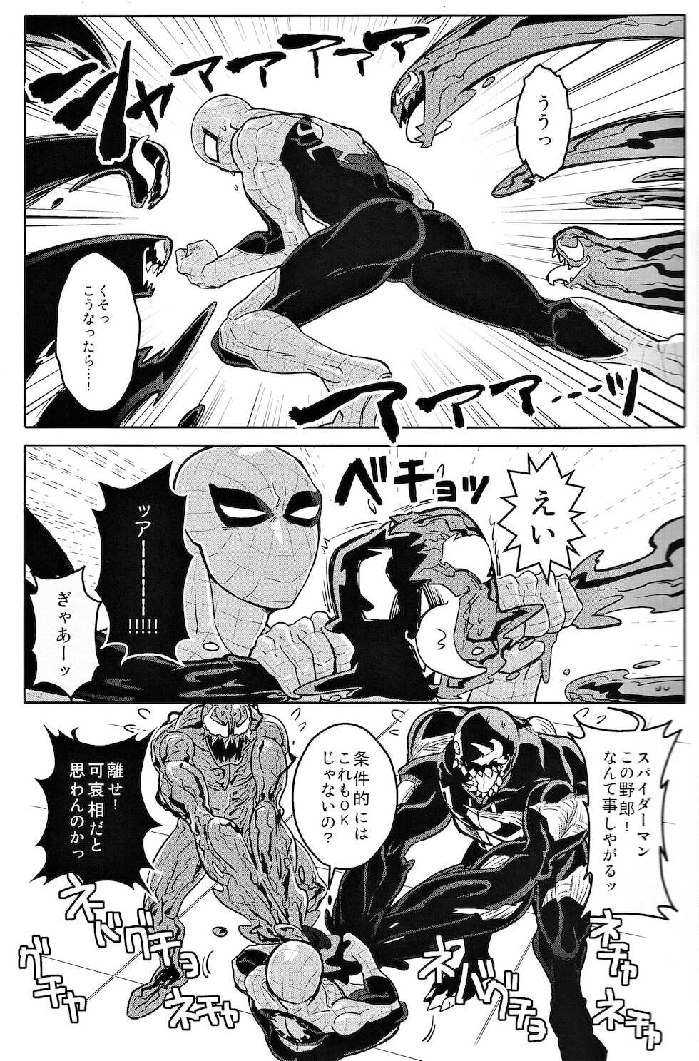 [CAT/Fish (Shouko)] Team Up Future Fight  (Spider-Man) - Page 8