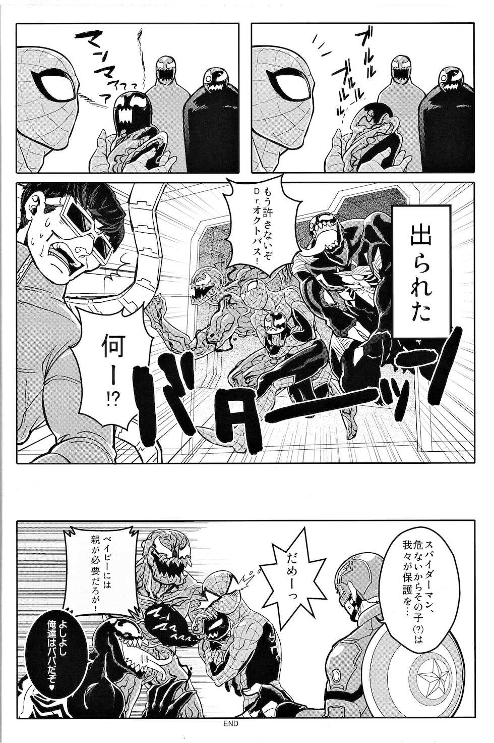 [CAT/Fish (Shouko)] Team Up Future Fight  (Spider-Man) - Page 9