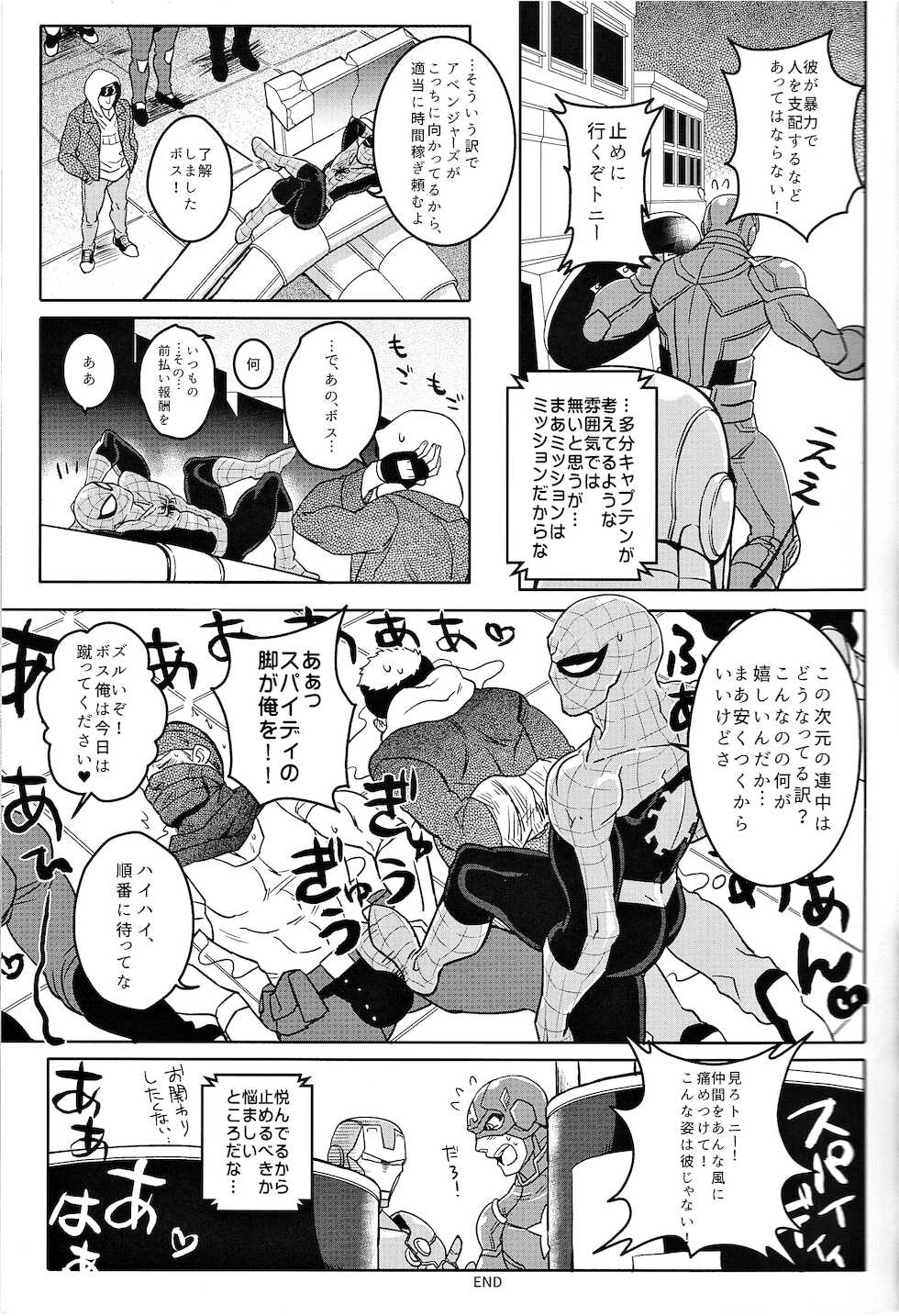 [CAT/Fish (Shouko)] Team Up Future Fight  (Spider-Man) - Page 12