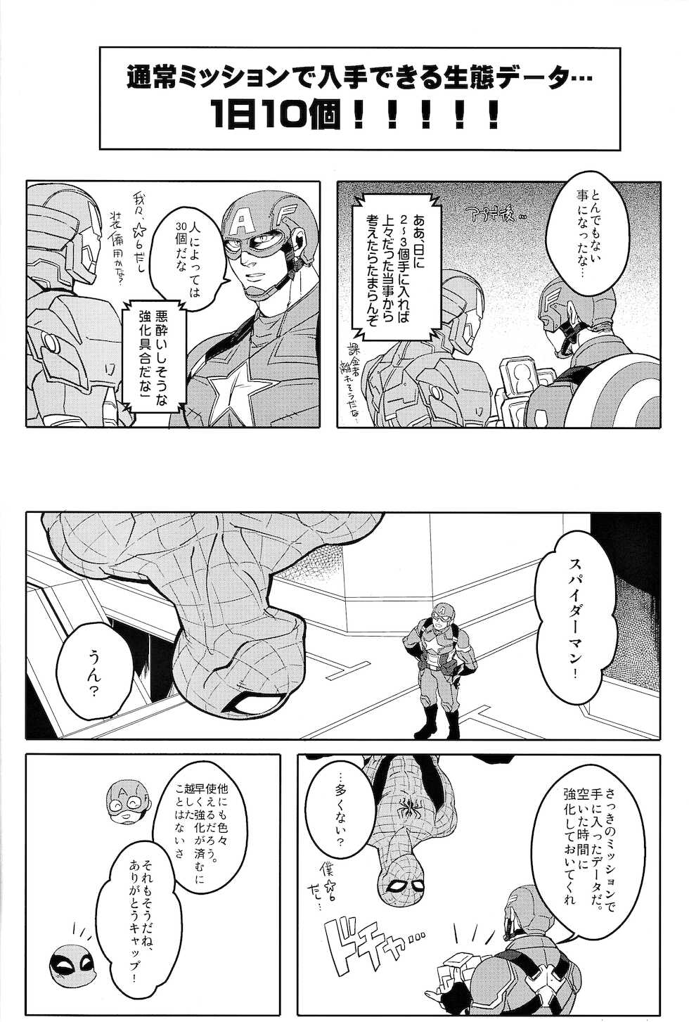 [CAT/Fish (Shouko)] Team Up Future Fight  (Spider-Man) - Page 13