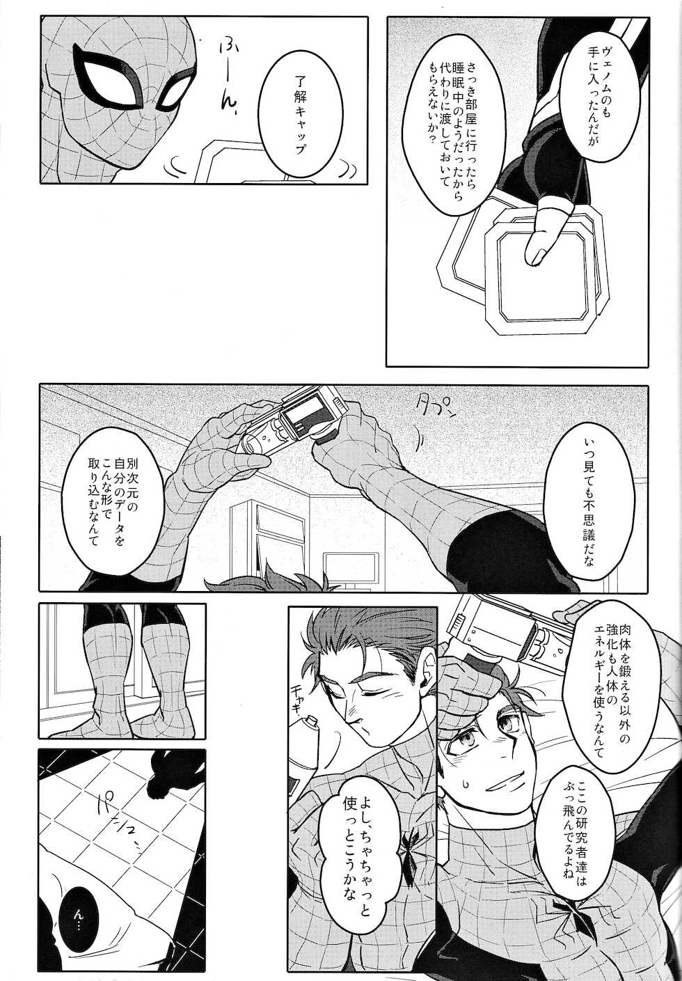 [CAT/Fish (Shouko)] Team Up Future Fight  (Spider-Man) - Page 14