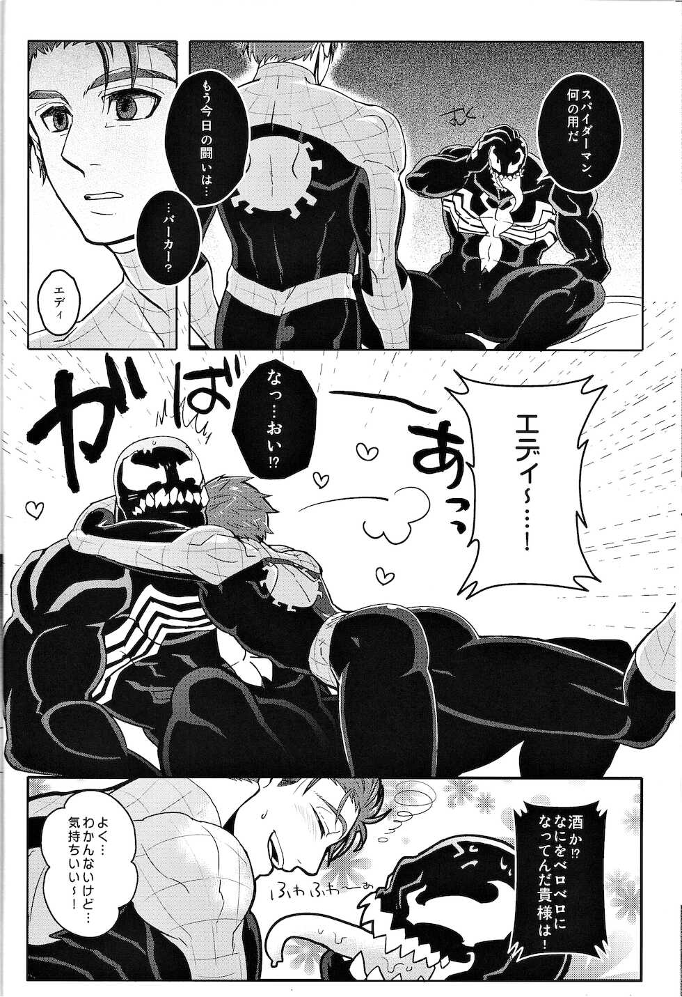 [CAT/Fish (Shouko)] Team Up Future Fight  (Spider-Man) - Page 15