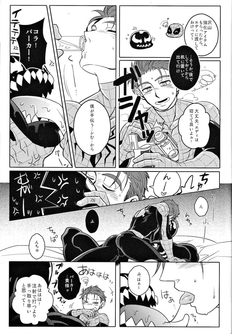 [CAT/Fish (Shouko)] Team Up Future Fight  (Spider-Man) - Page 16