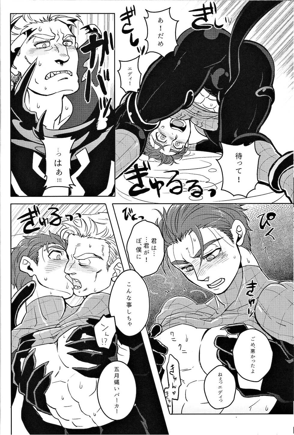 [CAT/Fish (Shouko)] Team Up Future Fight  (Spider-Man) - Page 19