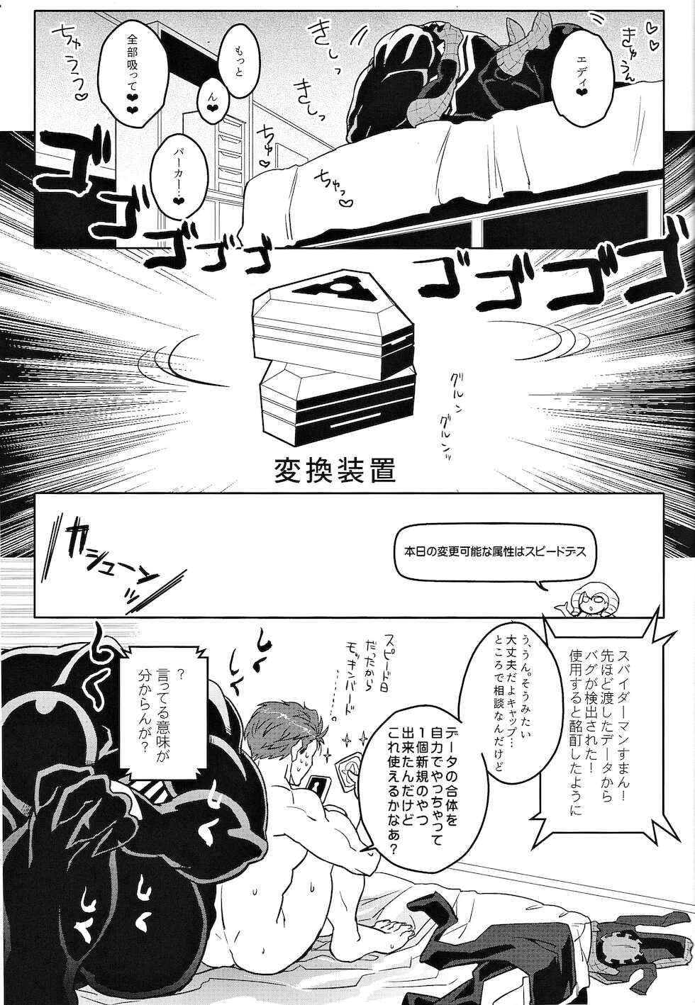 [CAT/Fish (Shouko)] Team Up Future Fight  (Spider-Man) - Page 20