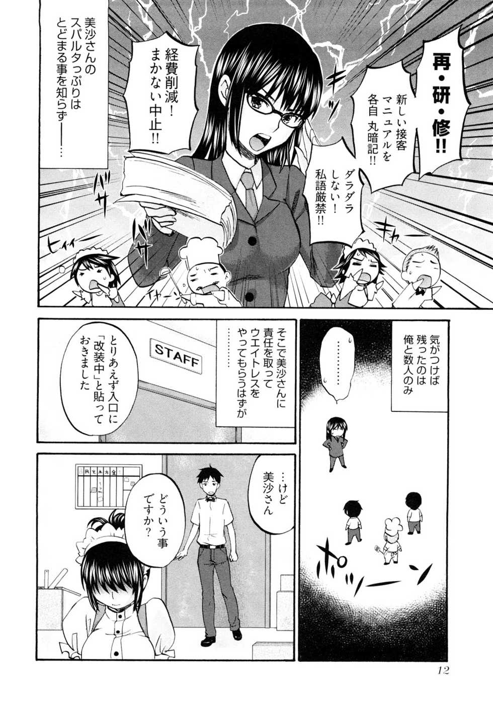[Kitakawa Touta] Sweet Sketch Second - Page 15