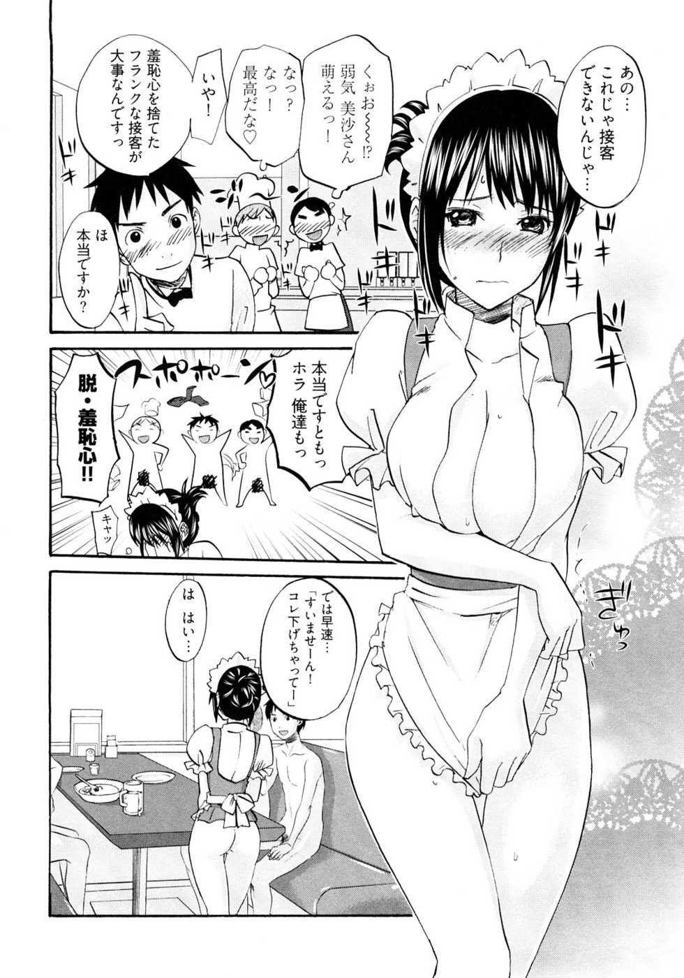 [Kitakawa Touta] Sweet Sketch Second - Page 17