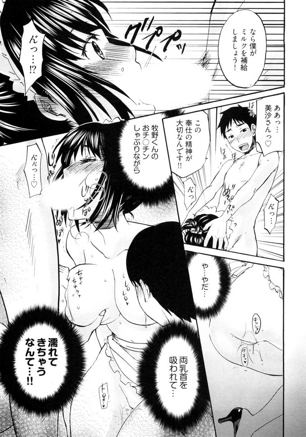 [Kitakawa Touta] Sweet Sketch Second - Page 20