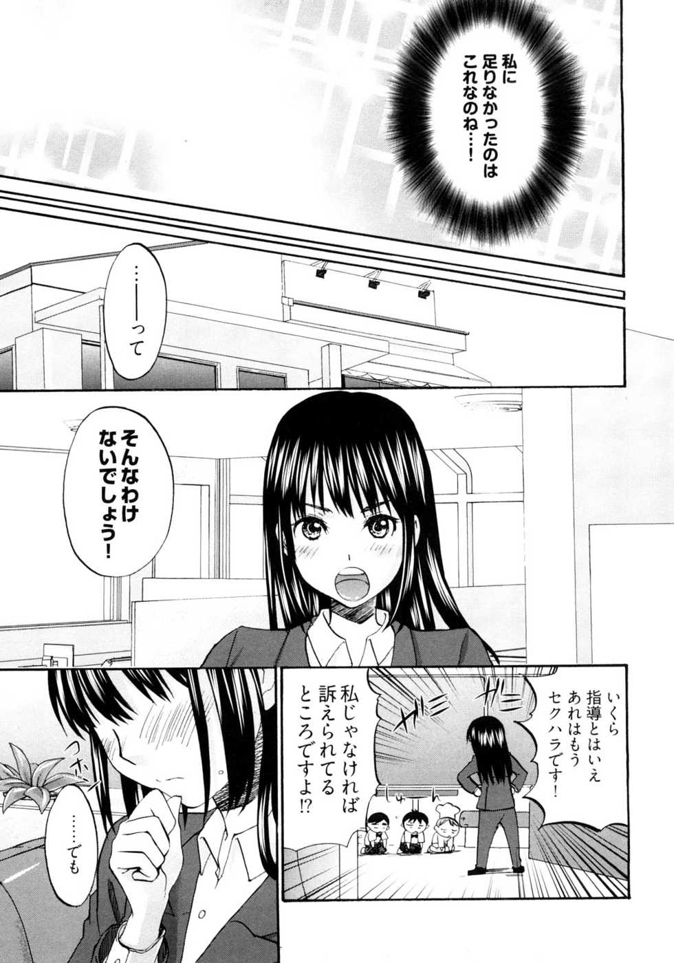 [Kitakawa Touta] Sweet Sketch Second - Page 28