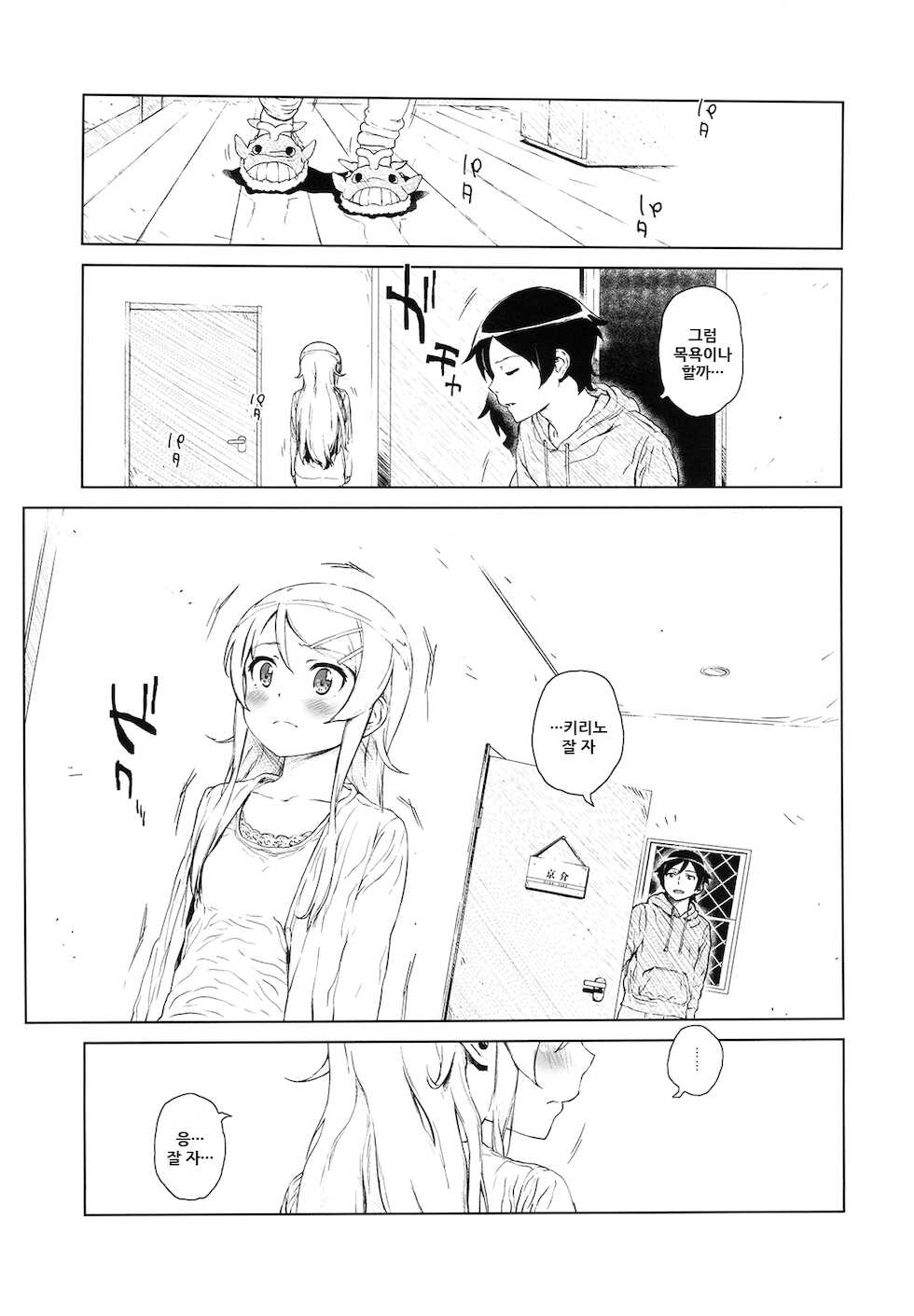 (C85) [†NIL† (Fujibayashi Haru)] Hoshikuzu Namida 2 | 별똥별☆눈물 2 (Ore no Imouto ga Konna ni Kawaii Wake ga Nai) [Korean] - Page 7
