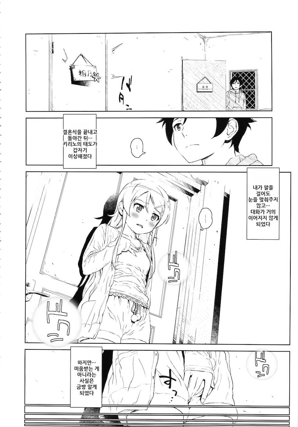 (C85) [†NIL† (Fujibayashi Haru)] Hoshikuzu Namida 2 | 별똥별☆눈물 2 (Ore no Imouto ga Konna ni Kawaii Wake ga Nai) [Korean] - Page 8