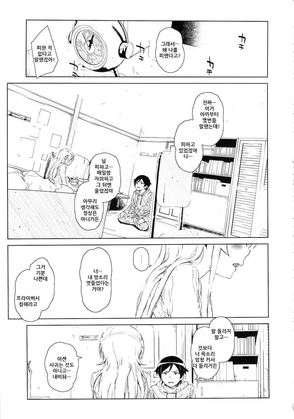 (C85) [†NIL† (Fujibayashi Haru)] Hoshikuzu Namida 2 | 별똥별☆눈물 2 (Ore no Imouto ga Konna ni Kawaii Wake ga Nai) [Korean] - Page 15