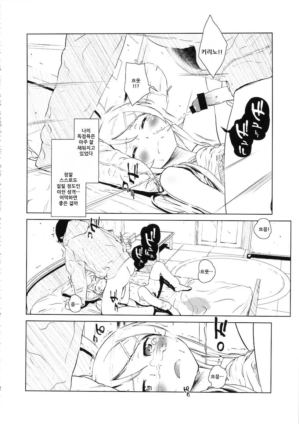 (C85) [†NIL† (Fujibayashi Haru)] Hoshikuzu Namida 2 | 별똥별☆눈물 2 (Ore no Imouto ga Konna ni Kawaii Wake ga Nai) [Korean] - Page 32